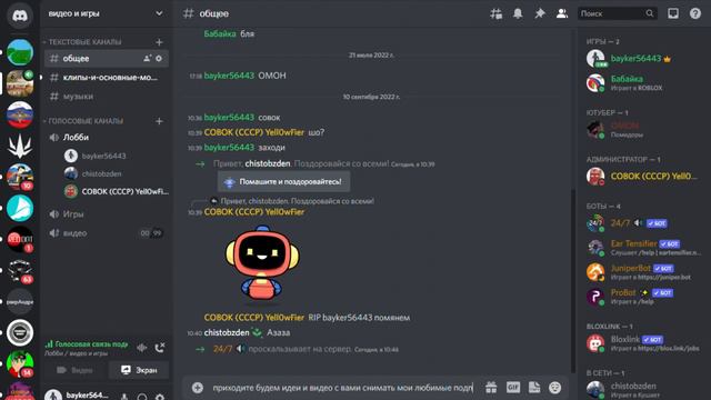 Discord смотреть онлайн