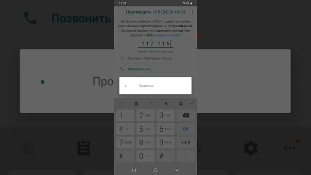Как зарегистрировать вацап?