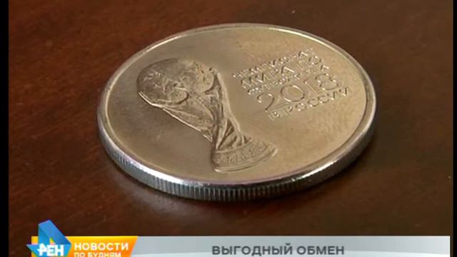 Эксклюзивную 25-рублёвую монету можно будет получить в Иркутске в обмен на мелочь смотреть онлайн