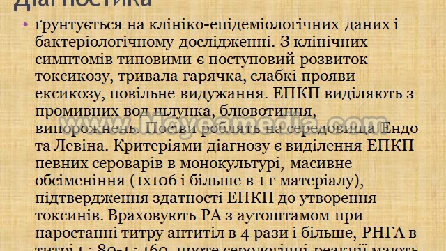 Презентации эшерихиоз