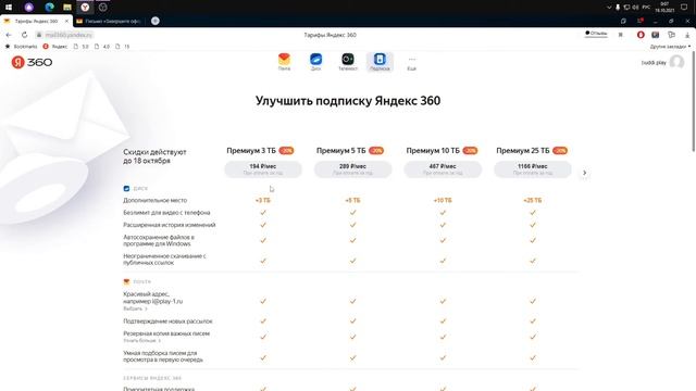 КАК СЭКОНОМИТЬ ДЕНЬГИ НА ПОКУПКУ ЯНДЕКС ДИСКА? ПОДПИСКА НА ЯНДЕКС 360 СО СКИДКОЙ -20%! смотреть онлайн