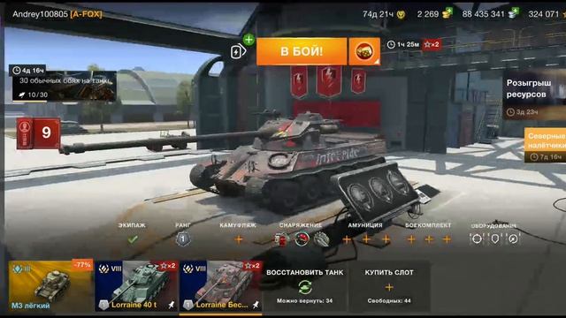 Получил Lorraine 40 t Бесстрашный за РБ.WOT Blitz смотреть онлайн