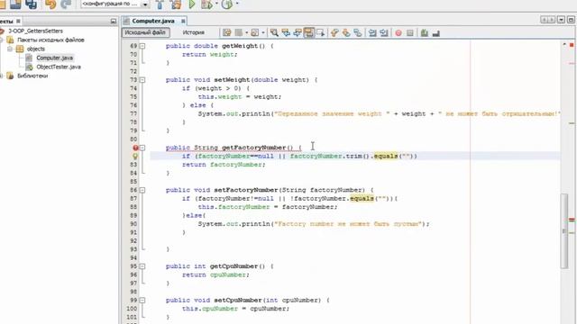 Гетеры и сеттеры в java. Примеры. Урок 3 смотреть онлайн