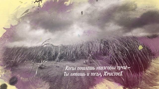 Твоя Любовь непостижима. Христианская музыка. Христианские песни. Оркестр смотреть онлайн