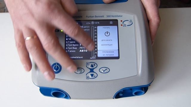 Puritan Bennett 560.  Начало.