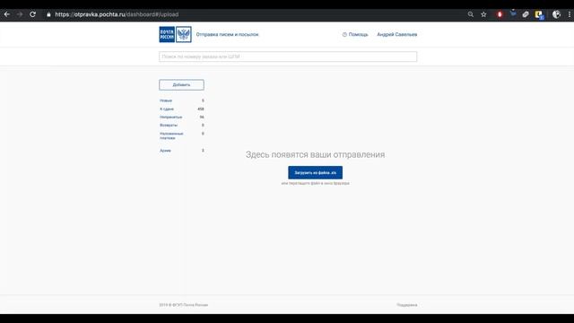 Отправления смотреть онлайн