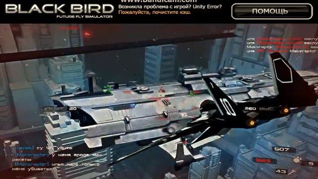 BLACK BIRD ONLAIN 3 Д играем замечательную игру смотреть онлайн