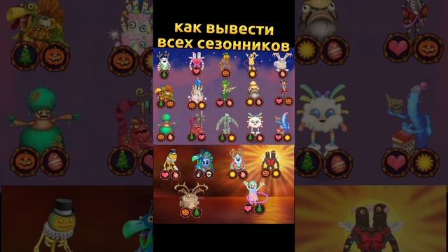 как вывести всех сезонных монстров в МСМ! смотреть онлайн