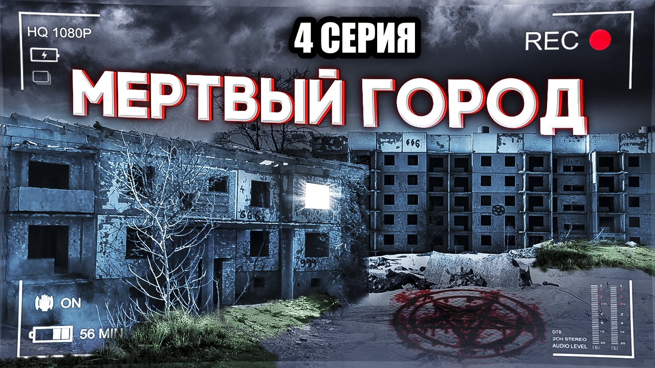 ЗАБРОШЕННЫЙ МЕРТВЫЙ ГОРОД / Resident Evil Village. 4 СЕРИЯ смотреть онлайн