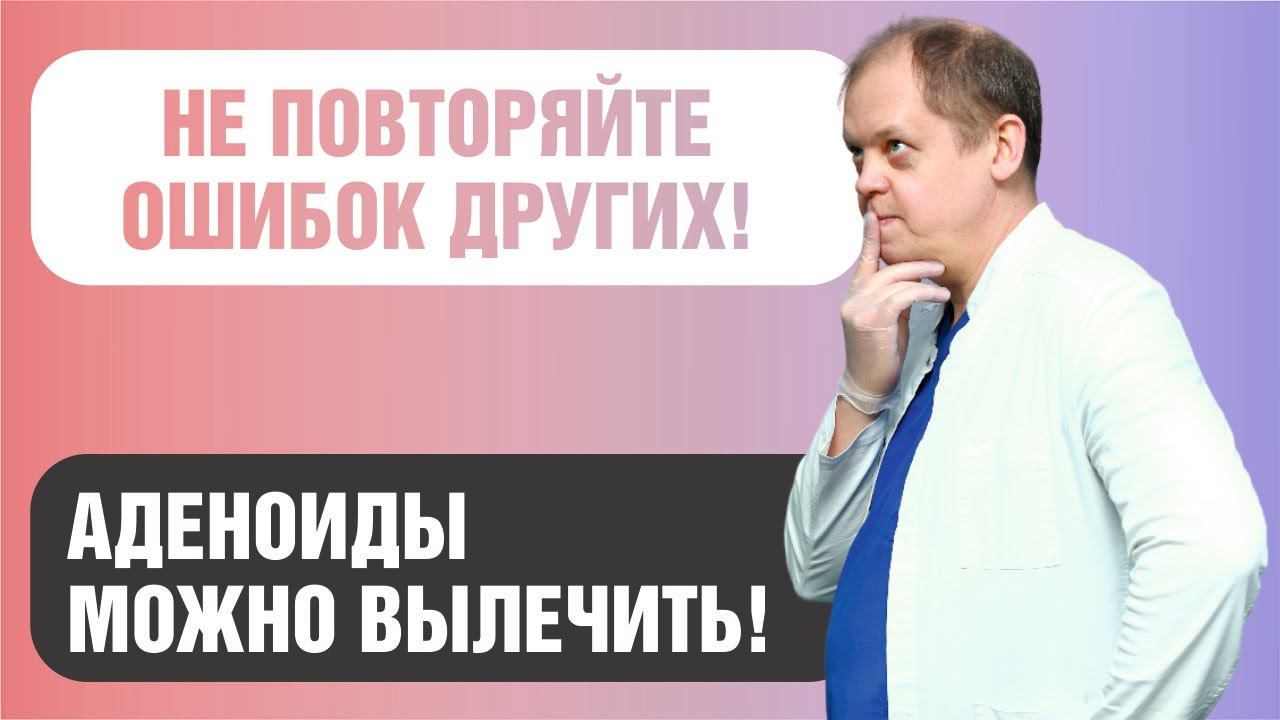 Как определить причину, почему у вашего ребенка проблемы с аденоидами? 100% метод. смотреть онлайн
