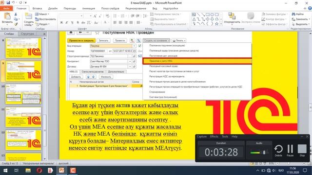 1С Бухгалтерия, 3УК, 3ФК1, Тлеукабылова К.Б. смотреть онлайн