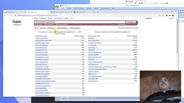 Парсинг ключей для ИТ Агенства #wordstat #yandexdirect смотреть онлайн