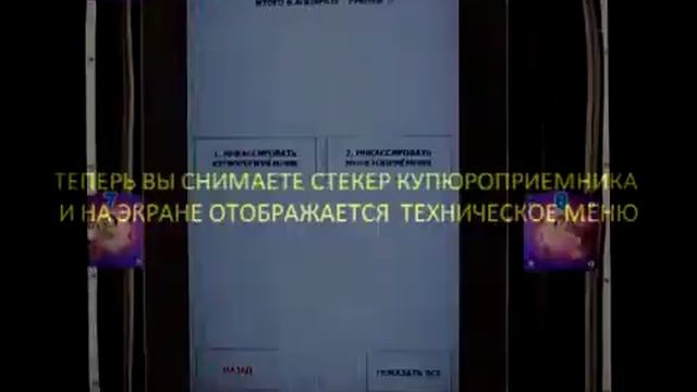 Проведение инкассации и работа с техническим меню смотреть онлайн