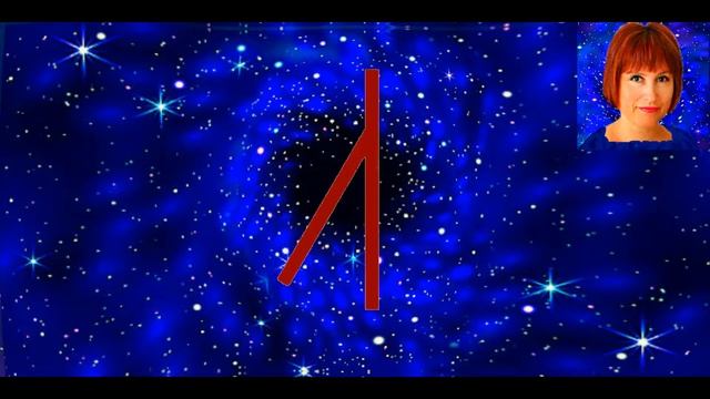 Славянские руны и их значение, руна Алатырь