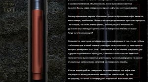 Нефть это канализация подземных цивилизаций