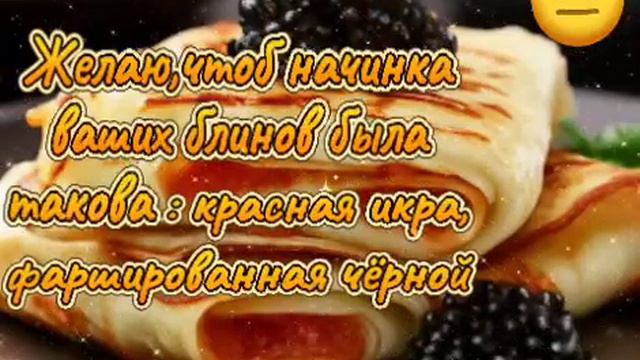 С началом Масленицы! смотреть онлайн