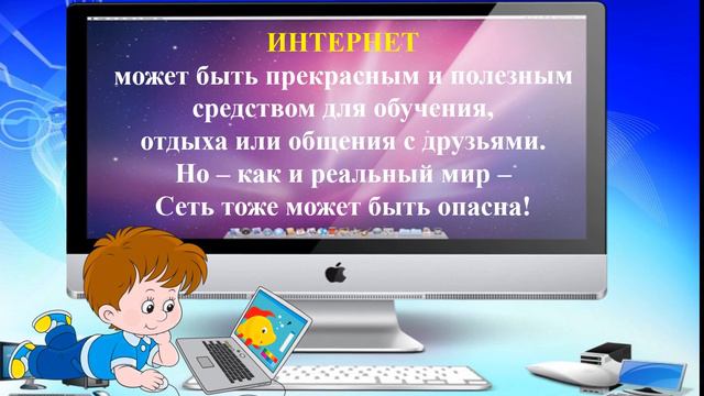 Страна безопасного Интернета смотреть онлайн