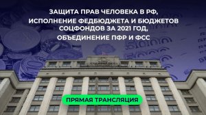 Пленарное заседание (29.06.2022)