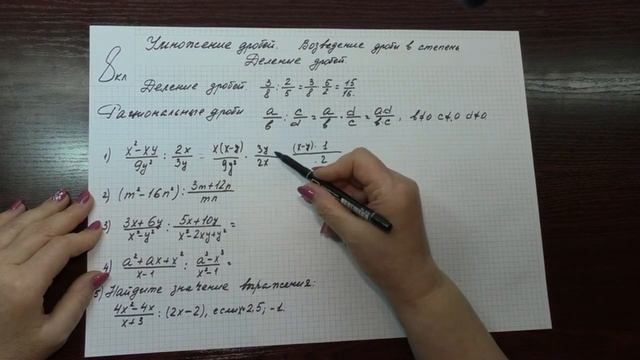 8кл #4 Умножение и деление дробей. Возведение дроби в степень. Алгебра. Математика смотреть онлайн