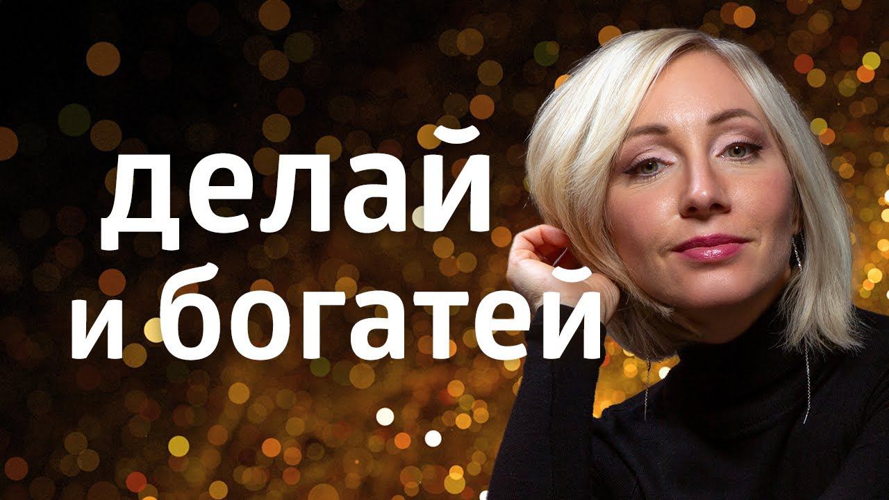 МОЩНАЯ ДЕНЕЖНАЯ ПРАКТИКА ۞ ДЕЛАЙ ТАК И ДЕНЬГИ ПРИДУТ смотреть онлайн
