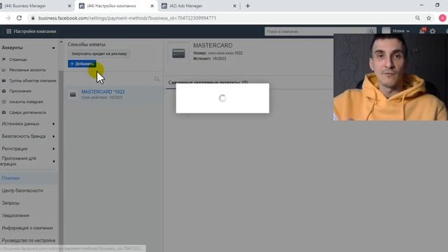 Как правильно привязать банковскую карту. (добавляем способ оплаты в Бизнес менеджер и ads) смотреть онлайн