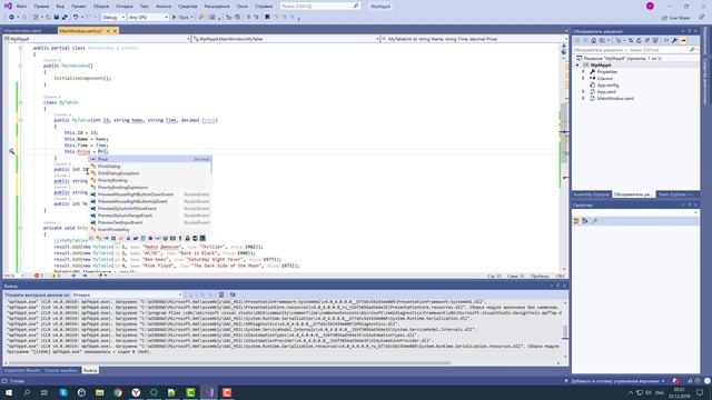 DataGrid в WPF. Программируем торговых роботов на языке Си Шарп.
