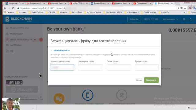 Верификация биткоин кошелька. Виталий Седин смотреть онлайн