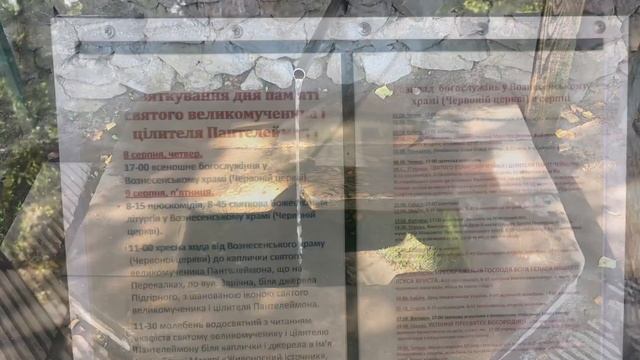 Тростянец - источник «Підгірне» Часовня великомученика Пантелеимона. смотреть онлайн