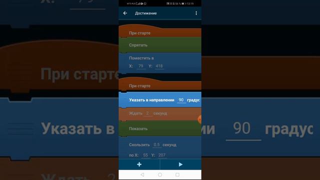 Урок1: как сделать отчивку, достижение в pocket code смотреть онлайн