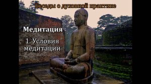 Что такое медитация?