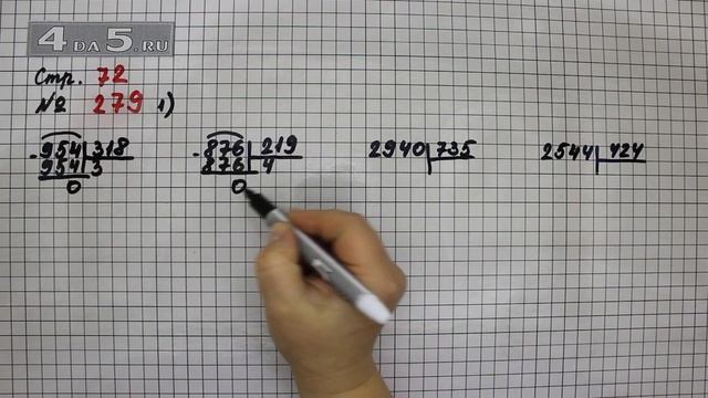 Страница 72 Задание 279 (Вариант 1) – Математика 4 класс Моро – Учебник Часть 2 смотреть онлайн