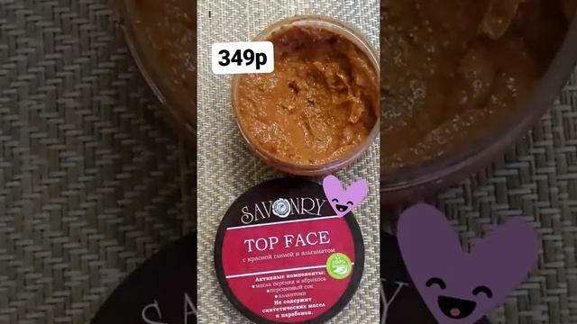 Про топовую маску для лица с красной глиной и альгинатом Savonry смотреть онлайн