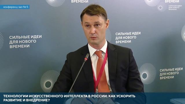 Технологии искусственного интеллекта в России: как ускорить развитие и внедрение? смотреть онлайн