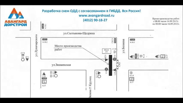 Разработка схемы ОДД в Калининграде смотреть онлайн