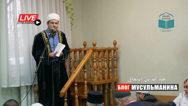 пятничная хутба от 17.11.2023