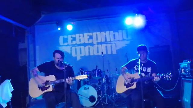 Северный флот (Леонтьев и Цвиркунов) - Поднимая знамя (акустика). Нижний Новгород 22.04.2022 смотреть онлайн