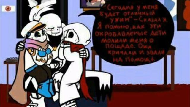 Комиксы/Undertale/Мистер Кросс! смотреть онлайн