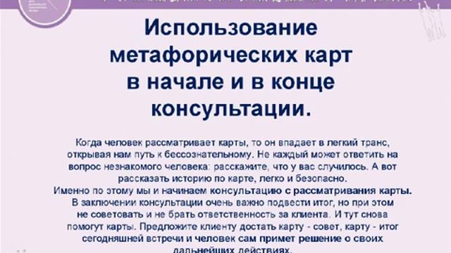 Практическая психология партнерских отношений. Метафорические ассоциативные карты в консультировани смотреть онлайн
