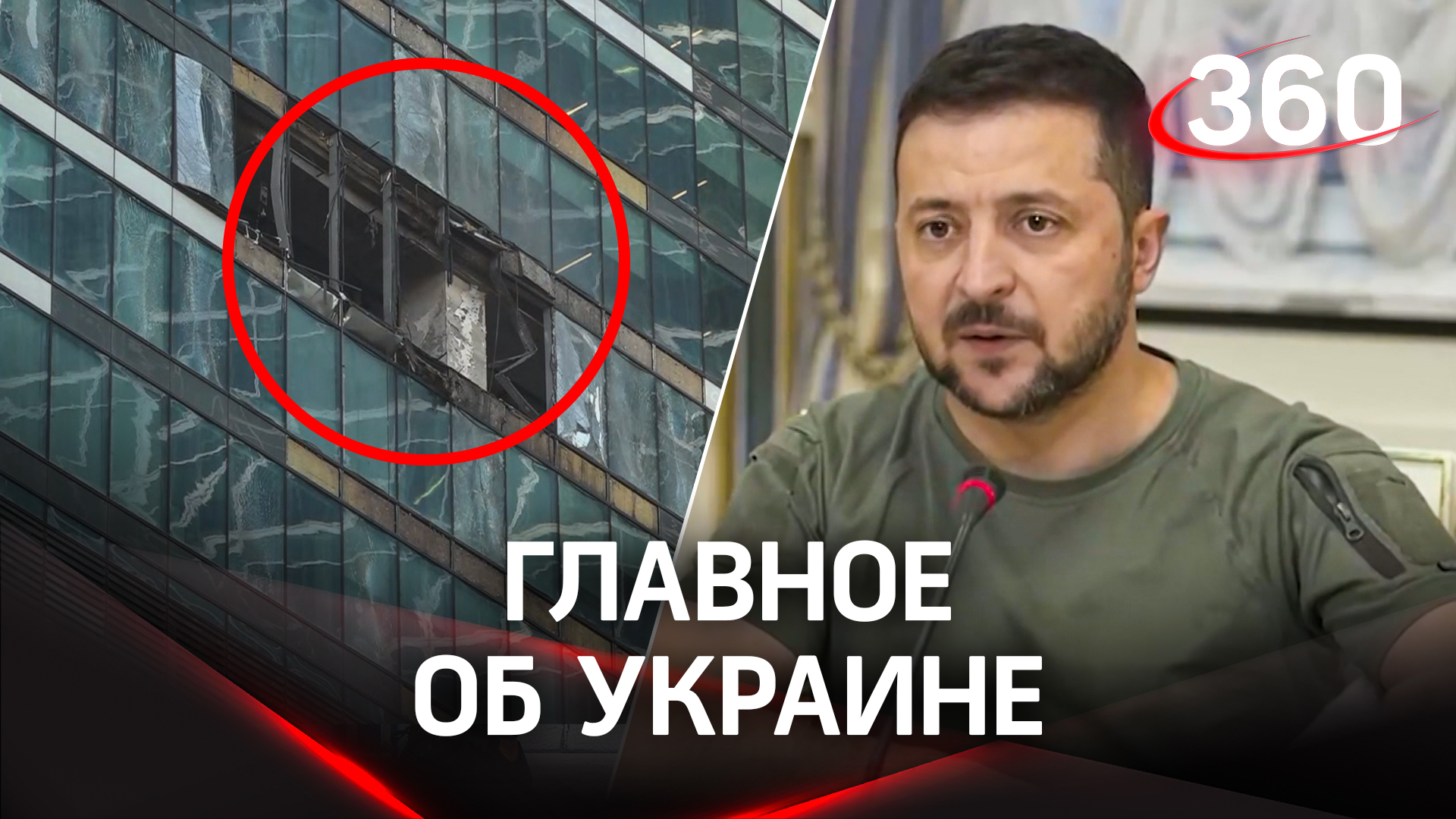 Телеканал 360