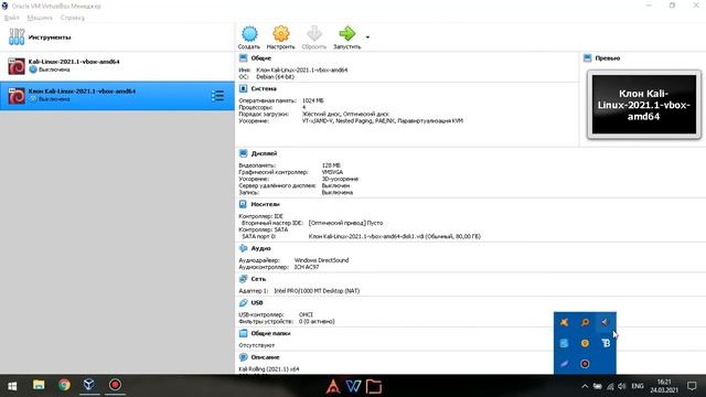 Ошибка Virtual Box не может применить настройки Апаратная Виртуализация