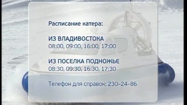 Катер на воздушной подушке курсирует между Владивостоком и островом Русский смотреть онлайн