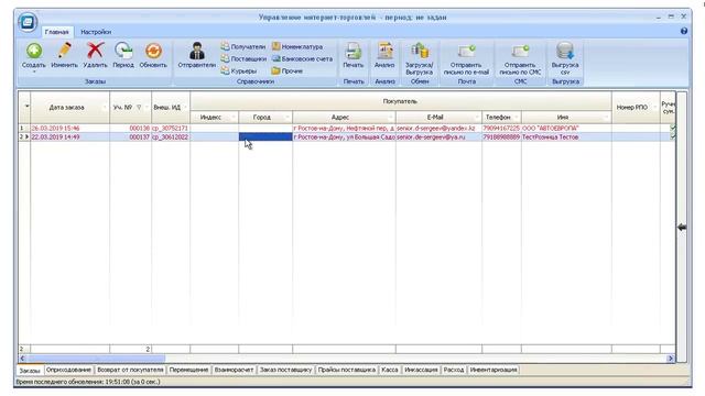 Загрузка заказов ABCP / Выгрузка прайсов поставщиков ABCP / Учет для интернет-магазина автозапчасте