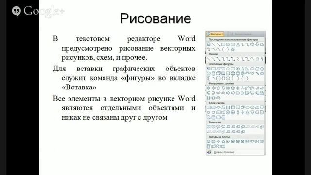 Лекция 2 "Текстовый редактор Word" смотреть онлайн
