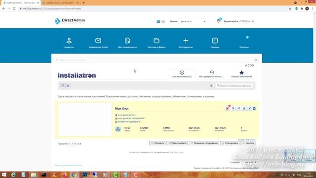 DirectAdmin - бэкап, восстановление, перенос сайта смотреть онлайн
