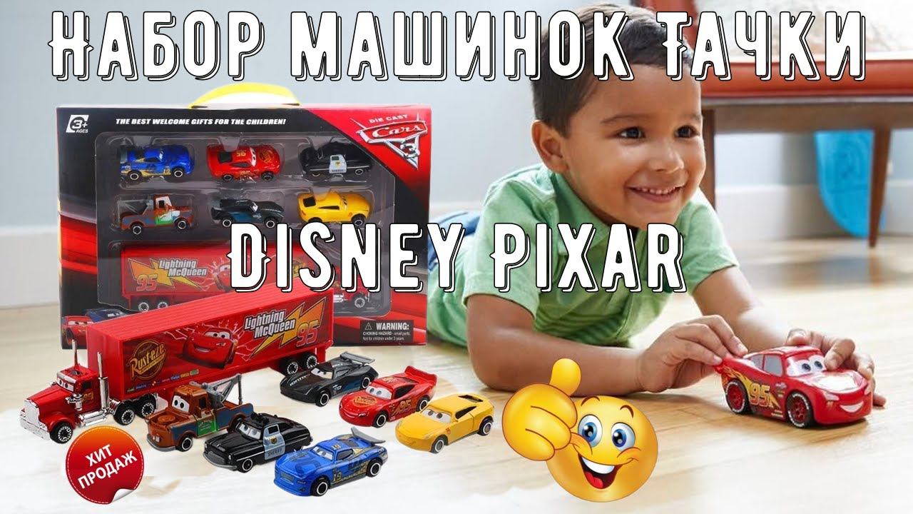 Набор машинок Тачки Disney Pixar с металлическим корпусом с Алиэкспресс смотреть онлайн