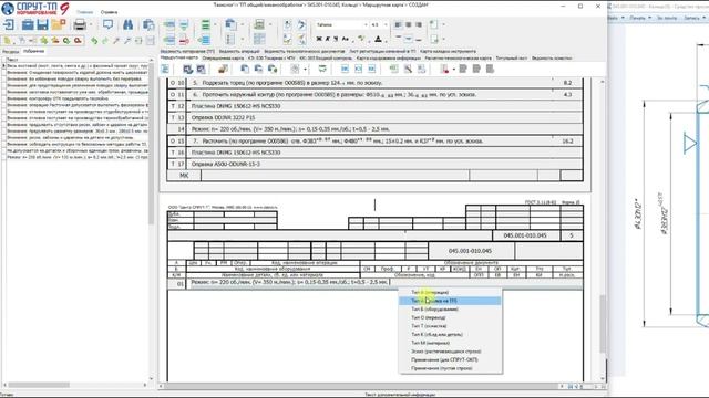 Технологический процесс на деталь Кольцо (2 часть), маршрутная карта, нормирование труда, СПРУТ ТП смотреть онлайн