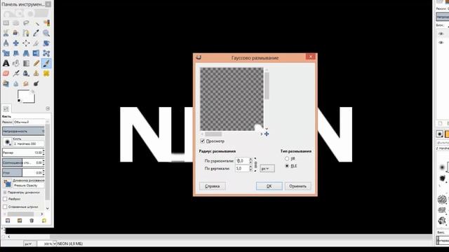 Neon Text in Gimp / Неоновый текст в Гимп смотреть онлайн