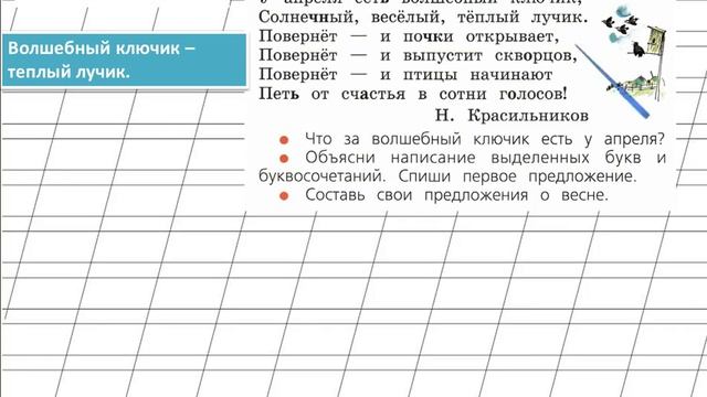 Страница 121 Упражнение 13 «Буквосочетания ЖИ-ШИ...» - Русский язык 1 класс (Канакина, Горецкий) смотреть онлайн