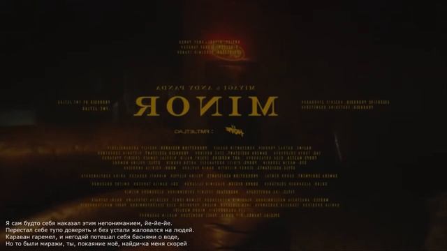 Miyagi ft Andy Panda - Minor / РАЗБОР ТРЕКА / СКРЫТЫЙ СМЫСЛ / РАЗБОР ТЕКСТА / HAJIME / YAMAKASI смотреть онлайн