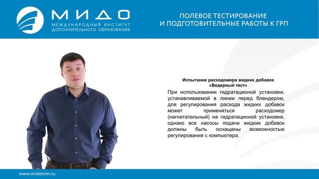Полевое тестирование и подготовительные работы к ГРП. Фрагмент лекции. смотреть онлайн